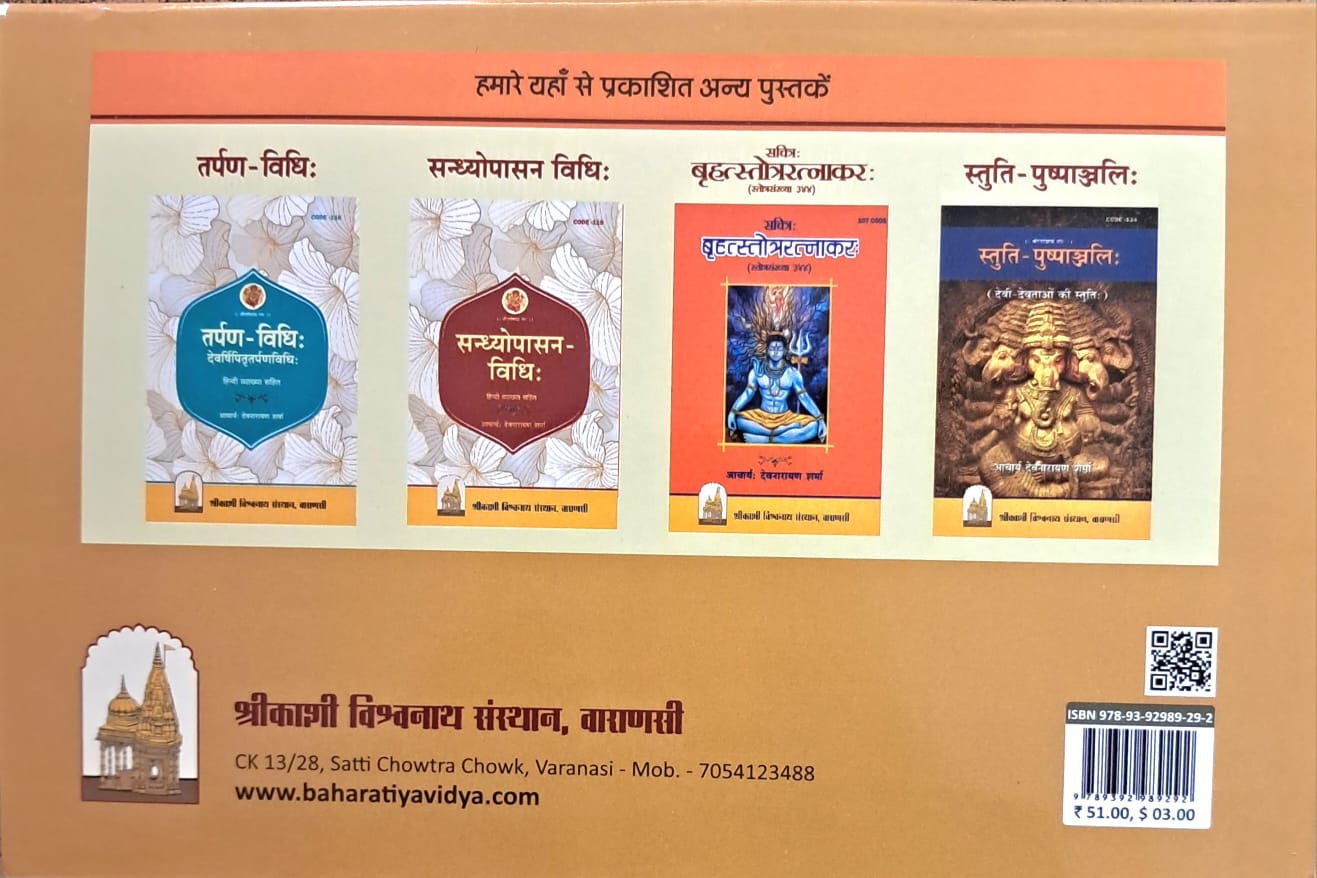 Navgrah Havan Vidhi With Hindi Translation-img2